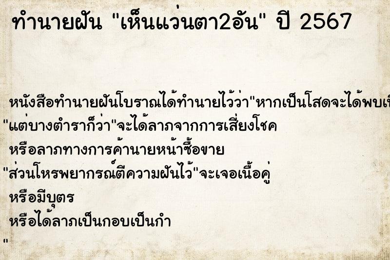 ทำนายฝันทำนายฝันเห็นแว่นตา2อัน