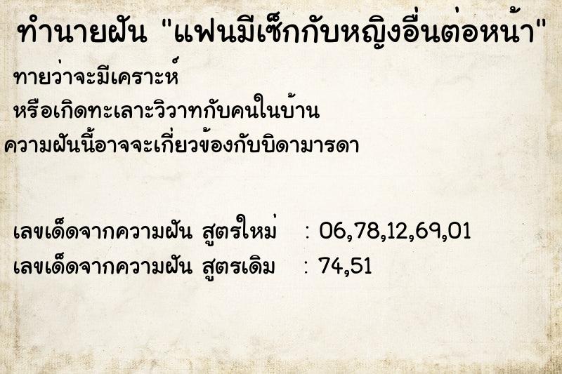 ทำนายฝันแฟนมีเซ็กกับหญิงอื่นต่อหน้า ทำนายฝันทำนายฝันแฟนมีเซ็กกับหญิงอื่นต่อหน้า