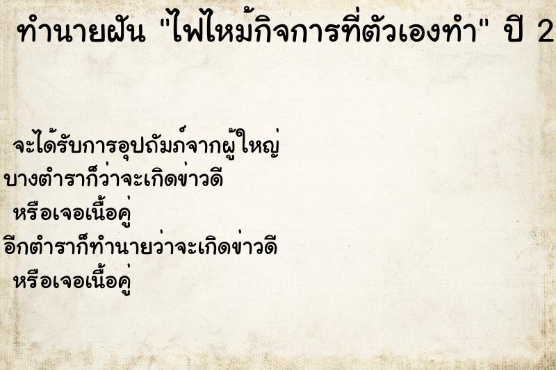 ทำนายฝัน ไฟไหม้กิจการที่ตัวเองทำ ทำนายฝัน ไฟไหม้กิจการที่ตัวเองทำ
