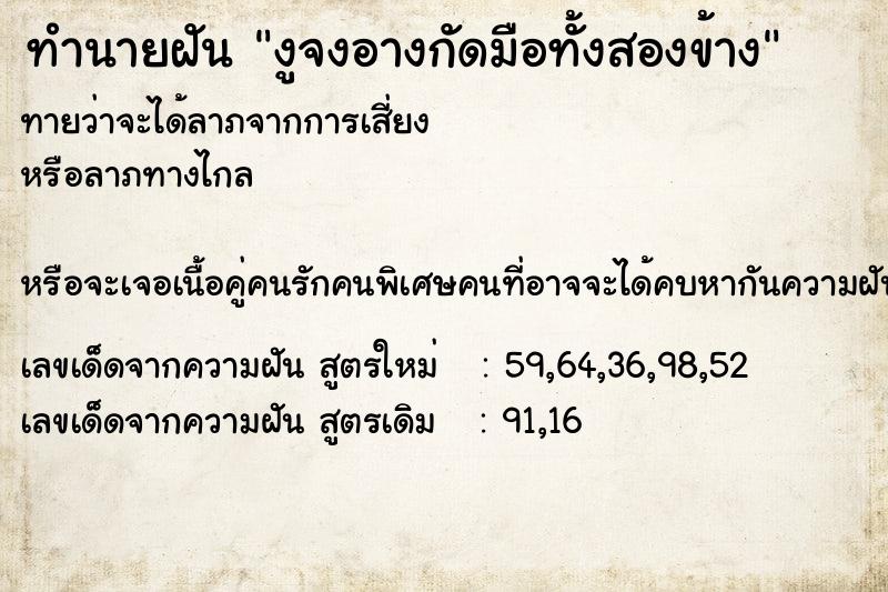ทำนายฝัน งูจงอางกัดมือทั้งสองข้าง ทำนายฝัน งูจงอางกัดมือทั้งสองข้าง