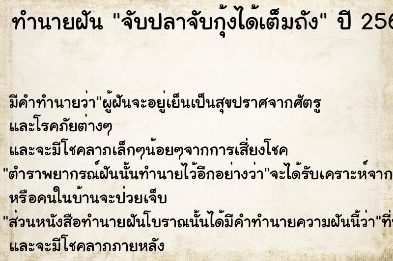 ทำนายฝันจับปลาจับกุ้งได้เต็มถัง ทำนายฝันทำนายฝันจับปลาจับกุ้งได้เต็มถัง