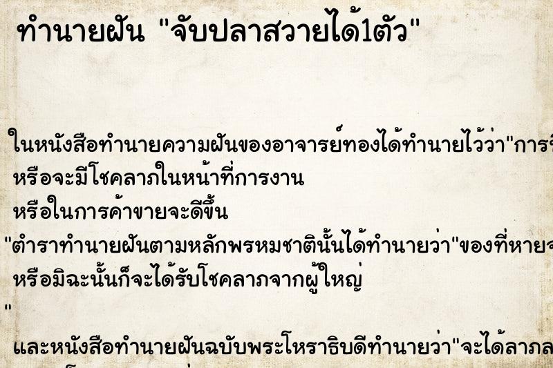ทำนายฝัน จับปลาสวายได้1ตัว ทำนายฝัน จับปลาสวายได้1ตัว