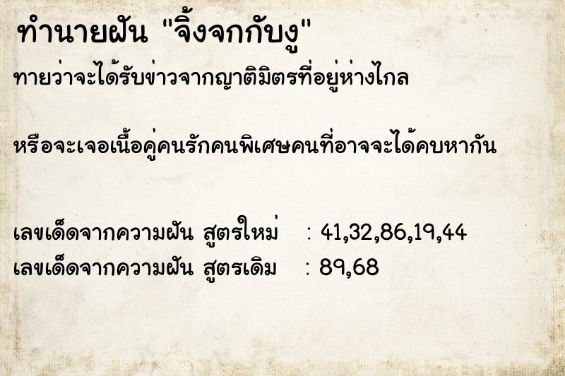 ทำนายฝันจิ้งจกกับงู ทำนายฝันทำนายฝันจิ้งจกกับงู