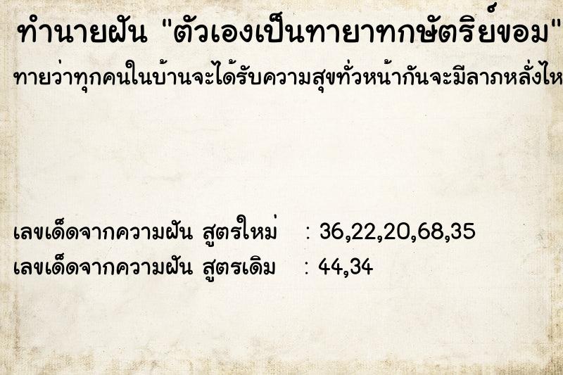 ทำนายฝันตัวเองเป็นทายาทกษัตริย์ขอม ทำนายฝันทำนายฝันตัวเองเป็นทายาทกษัตริย์ขอม