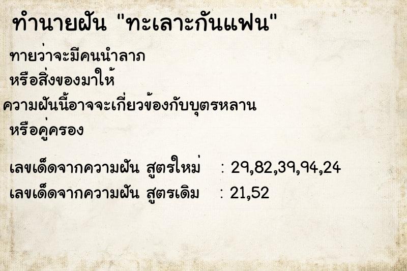 ทำนายฝันทะเลาะกันแฟน ทำนายฝันทำนายฝันทะเลาะกันแฟน