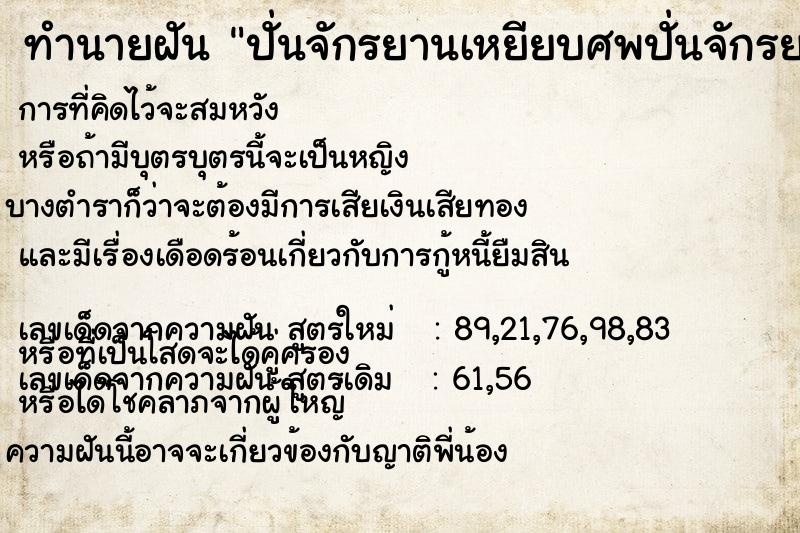 ทำนายฝัน ปั่นจักรยานเหยียบศพปั่นจักรยานเหยียบศพ ทำนายฝัน ปั่นจักรยานเหยียบศพปั่นจักรยานเหยียบศพ