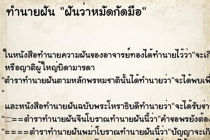 ทำนายฝันฝันว่าหมัดกัดมือ ทำนายฝันทำนายฝันฝันว่าหมัดกัดมือ