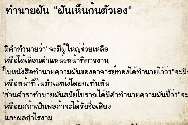 ทำนายฝัน ฝันเห็นก้นตัวเอง ทำนายฝัน ฝันเห็นก้นตัวเอง