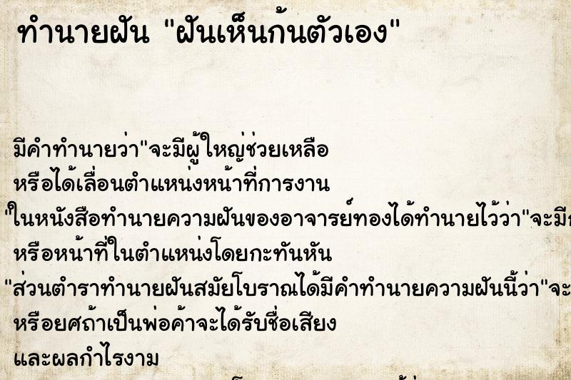 ทำนายฝัน ฝันเห็นก้นตัวเอง ตำราโบราณ แม่นที่สุดในโลก