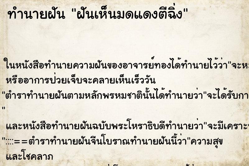 ทำนายฝัน ฝันเห็นมดแดงตีฉิ่ง ตำราโบราณ แม่นที่สุดในโลก