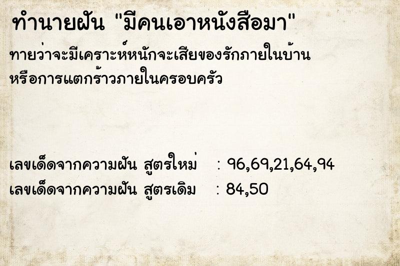 ทำนายฝัน มีคนเอาหนังสือมา