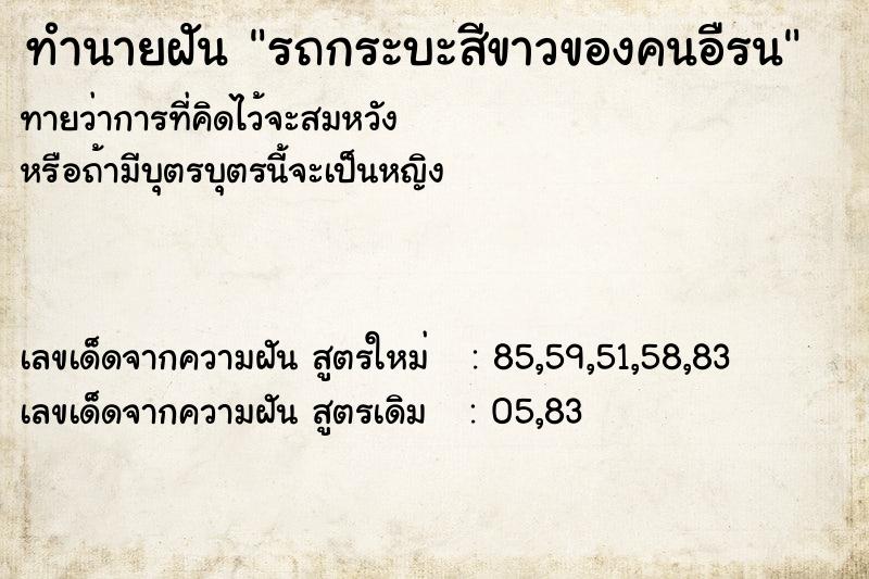 ทำนายฝัน รถกระบะสีขาวของคนอืรน ทำนายฝัน รถกระบะสีขาวของคนอืรน