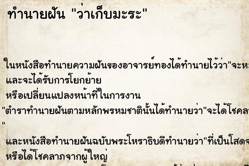 ทำนายฝัน ว่าเก็บมะระ ทำนายฝัน ว่าเก็บมะระ