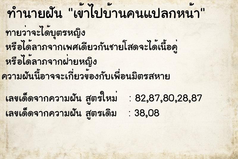 ทำนายฝันทำนายฝันเข้าไปบ้านคนแปลกหน้า