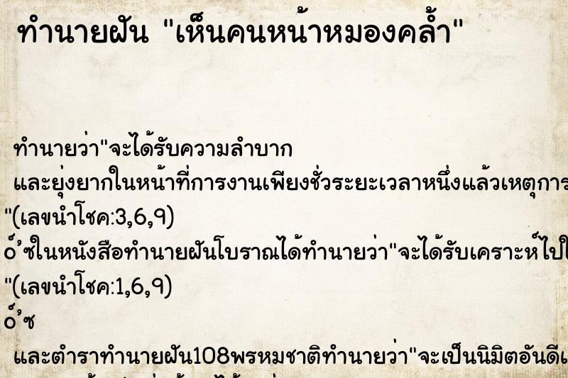 ทำนายฝันเห็นคนหน้าหมองคล้ำ ทำนายฝันทำนายฝันเห็นคนหน้าหมองคล้ำ