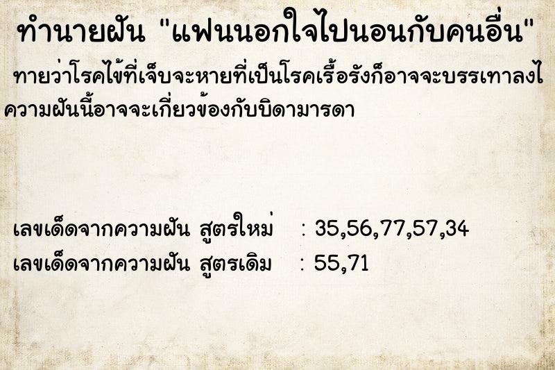 ทำนายฝันแฟนนอกใจไปนอนกับคนอื่น ทำนายฝันทำนายฝันแฟนนอกใจไปนอนกับคนอื่น