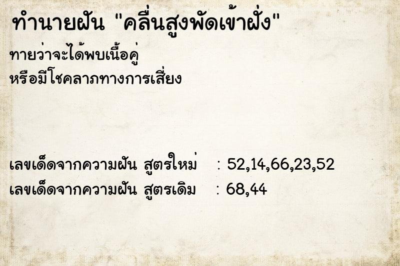 ทำนายฝันคลื่นสูงพัดเข้าฝั่ง ทำนายฝันทำนายฝันคลื่นสูงพัดเข้าฝั่ง