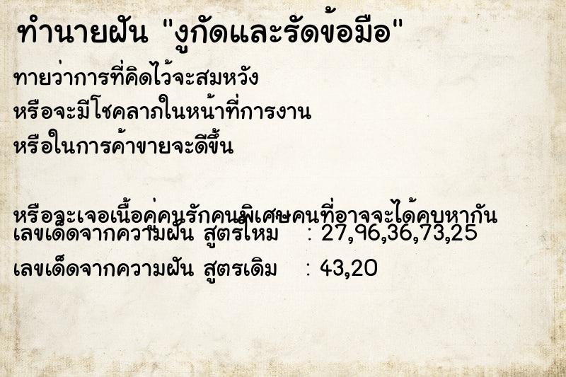 ทำนายฝันงูกัดและรัดข้อมือ ทำนายฝันทำนายฝันงูกัดและรัดข้อมือ