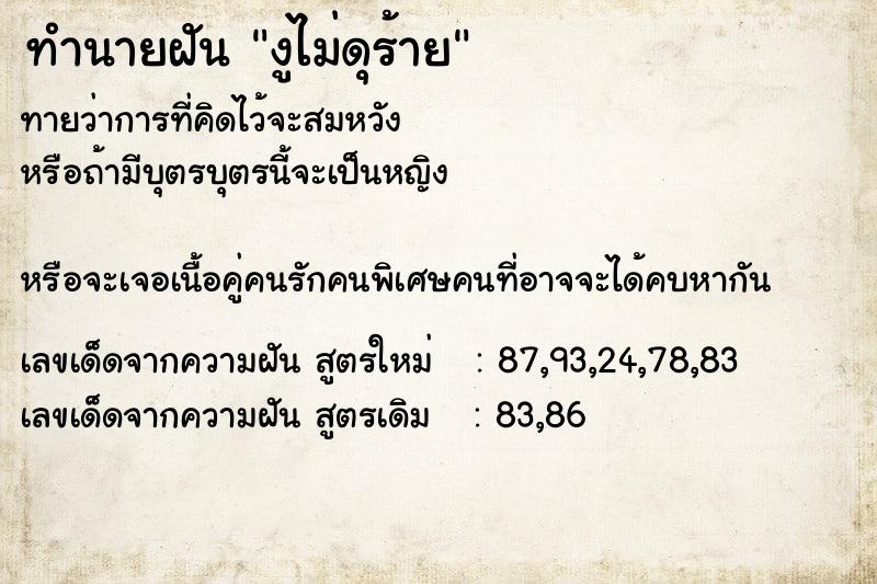 ทำนายฝันงูไม่ดุร้าย ทำนายฝันทำนายฝันงูไม่ดุร้าย