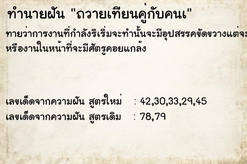 ทำนายฝันถวายเทียนคู่กับคนà ทำนายฝันทำนายฝันถวายเทียนคู่กับคนà