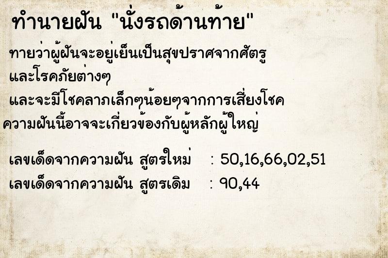 ทำนายฝันนั่งรถด้านท้าย ทำนายฝันทำนายฝันนั่งรถด้านท้าย