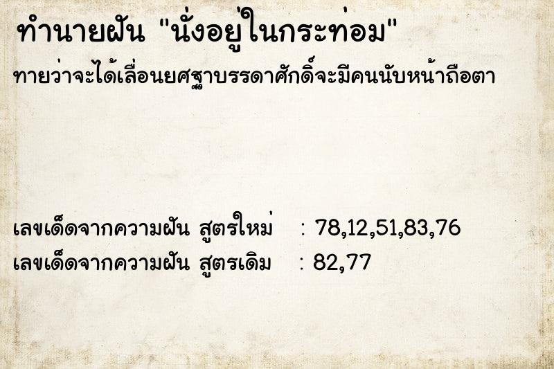 ทำนายฝัน นั่งอยู่ในกระท่อม ทำนายฝัน นั่งอยู่ในกระท่อม