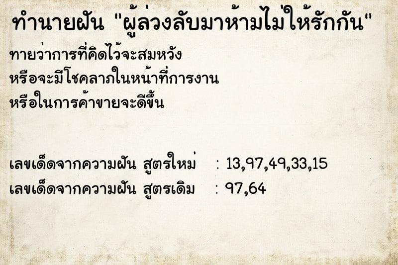 ทำนายฝันทำนายฝันผู้ล่วงลับมาห้ามไม่ให้รักกัน