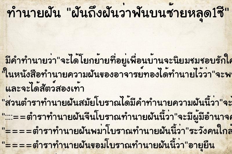 ทำนายฝันฝันถึงฝันว่าฟันบนซ้ายหลุด1ซี ทำนายฝันทำนายฝันฝันถึงฝันว่าฟันบนซ้ายหลุด1ซี