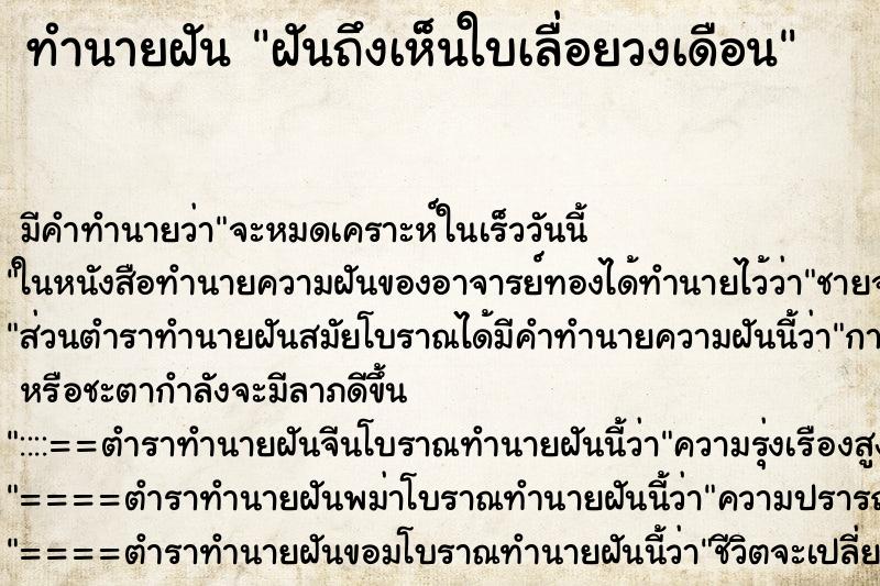 ทำนายฝันฝันถึงเห็นใบเลื่อยวงเดือน ทำนายฝันทำนายฝันฝันถึงเห็นใบเลื่อยวงเดือน
