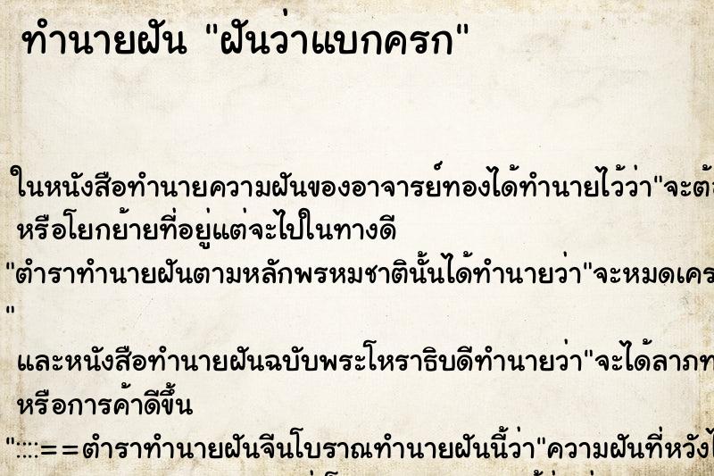 ทำนายฝันฝันว่าแบกครก ทำนายฝันทำนายฝันฝันว่าแบกครก