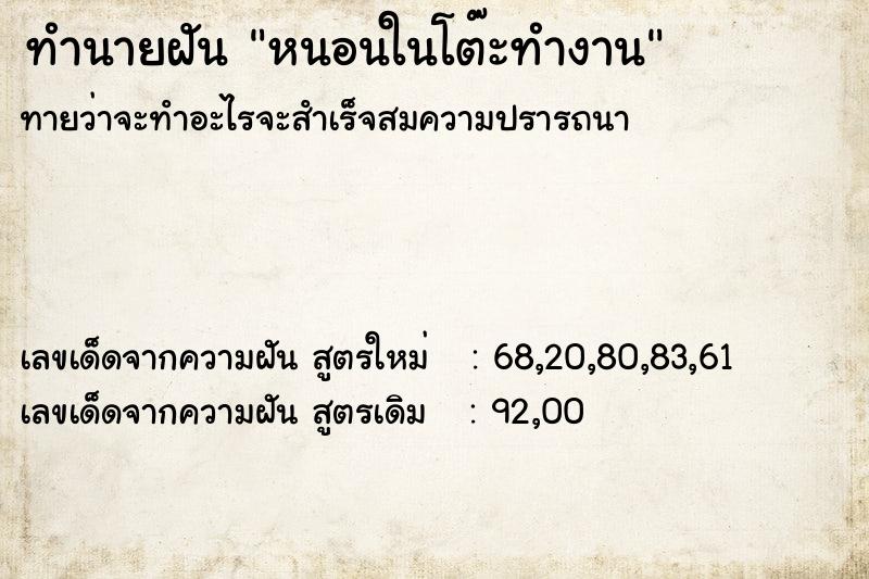 ทำนายฝันหนอนในโต๊ะทำงาน ทำนายฝันทำนายฝันหนอนในโต๊ะทำงาน