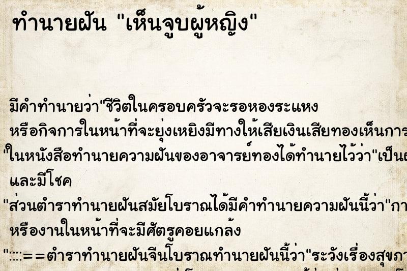 ทำนายฝัน เห็นจูบผู้หญิง ทำนายฝัน เห็นจูบผู้หญิง