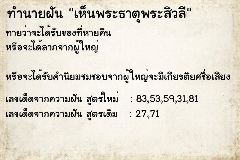 ทำนายฝัน เห็นพระธาตุพระสิวลี ทำนายฝัน เห็นพระธาตุพระสิวลี
