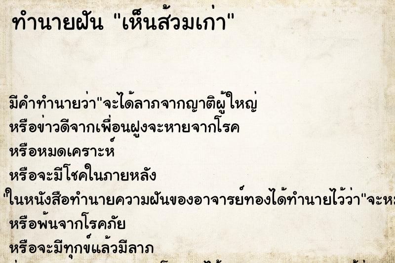 ทำนายฝัน เห็นส้วมเก่า ทำนายฝัน เห็นส้วมเก่า