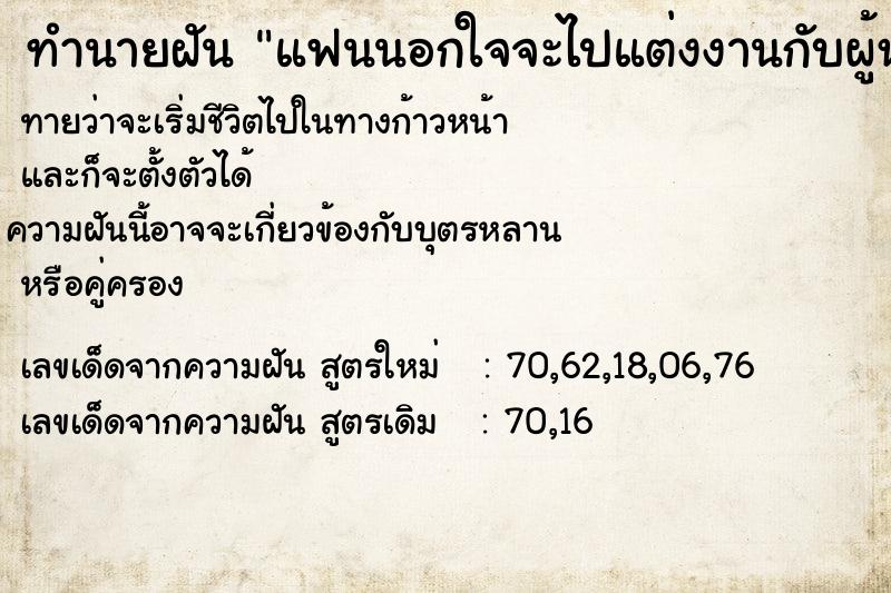 ทำนายฝันแฟนนอกใจจะไปแต่งงานกับผู้หญิงคนอื่น ทำนายฝันทำนายฝันแฟนนอกใจจะไปแต่งงานกับผู้หญิงคนอื่น