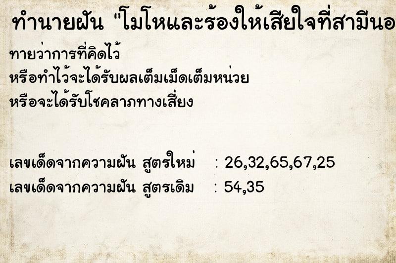 ทำนายฝันทำนายฝันโมโหและร้องให้เสียใจที่สามีนอกใจ