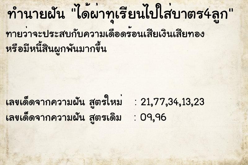 ทำนายฝันได้ผ่าทุเรียนไปใส่บาตร4ลูก ทำนายฝันทำนายฝันได้ผ่าทุเรียนไปใส่บาตร4ลูก