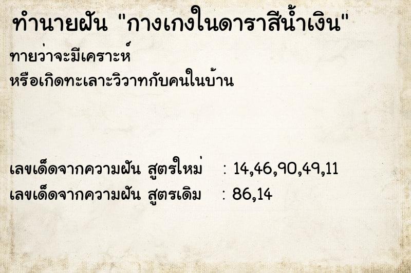 ทำนายฝัน กางเกงในดาราสีน้ำเงิน ตำราโบราณ แม่นที่สุดในโลก