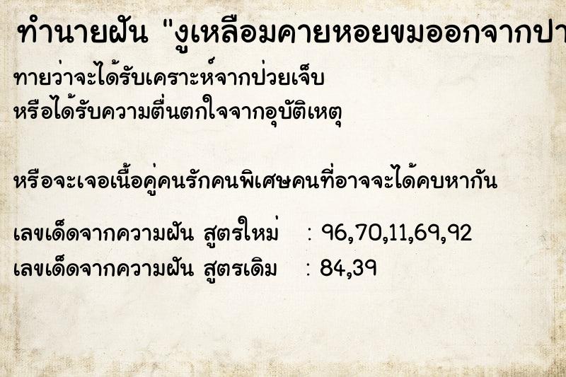 ทำนายฝันงูเหลือมคายหอยขมออกจากปากคื ทำนายฝันทำนายฝันงูเหลือมคายหอยขมออกจากปากคื