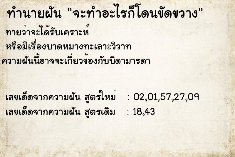 ทำนายฝันทำนายฝันจะทำอะไรก็โดนขัดขวาง
