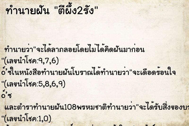 ทำนายฝัน ตีผึ้ง2รัง ทำนายฝัน ตีผึ้ง2รัง