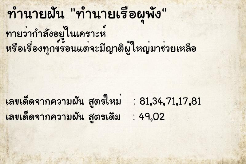 ทำนายฝันทำนายเรือผุพัง ทำนายฝันทำนายฝันทำนายเรือผุพัง