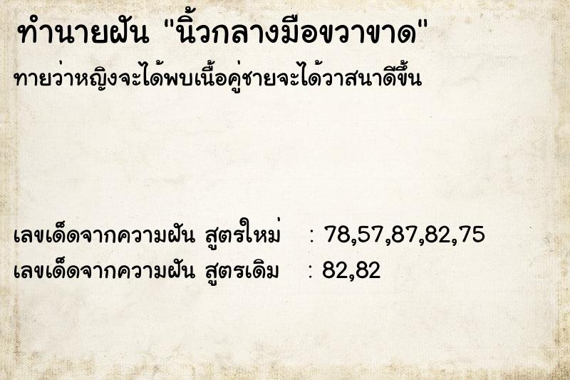 ทำนายฝันนิ้วกลางมือขวาขาด ทำนายฝันทำนายฝันนิ้วกลางมือขวาขาด