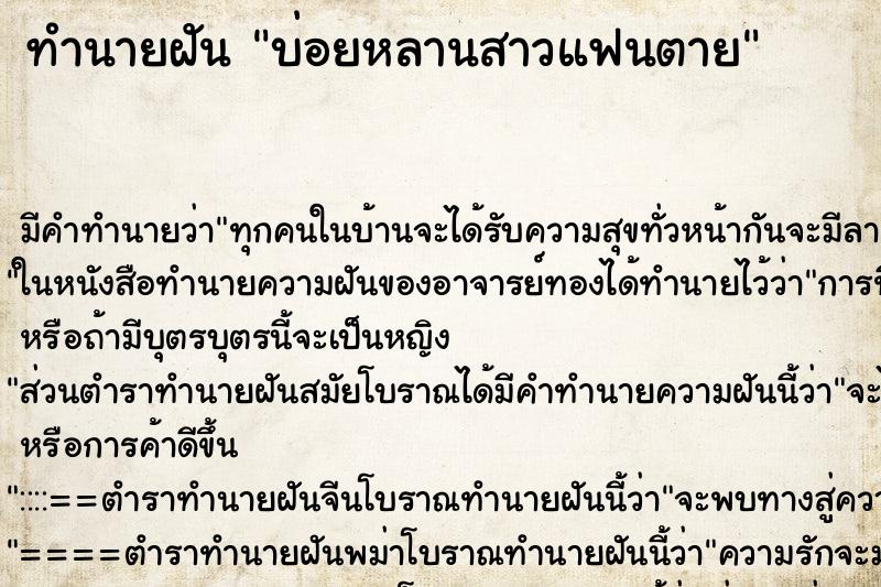 ทำนายฝันบ่อยหลานสาวแฟนตาย ทำนายฝันทำนายฝันบ่อยหลานสาวแฟนตาย