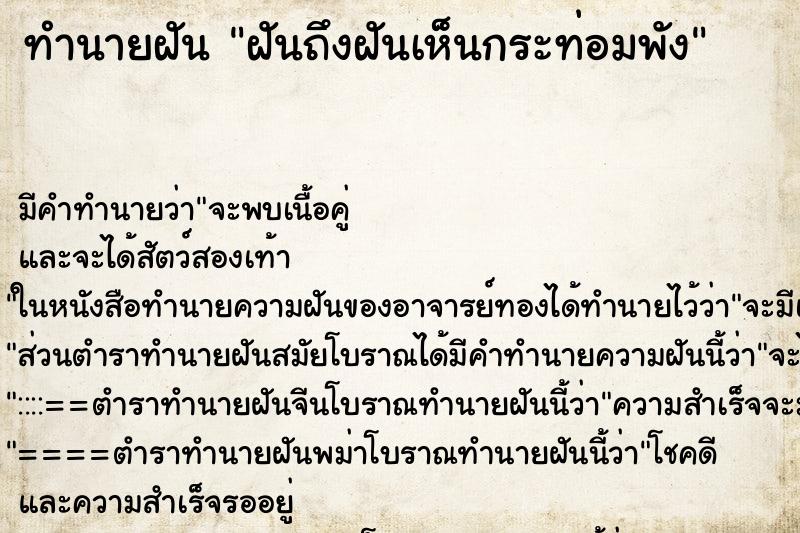 ทำนายฝัน ฝันถึงฝันเห็นกระท่อมพัง ทำนายฝัน ฝันถึงฝันเห็นกระท่อมพัง