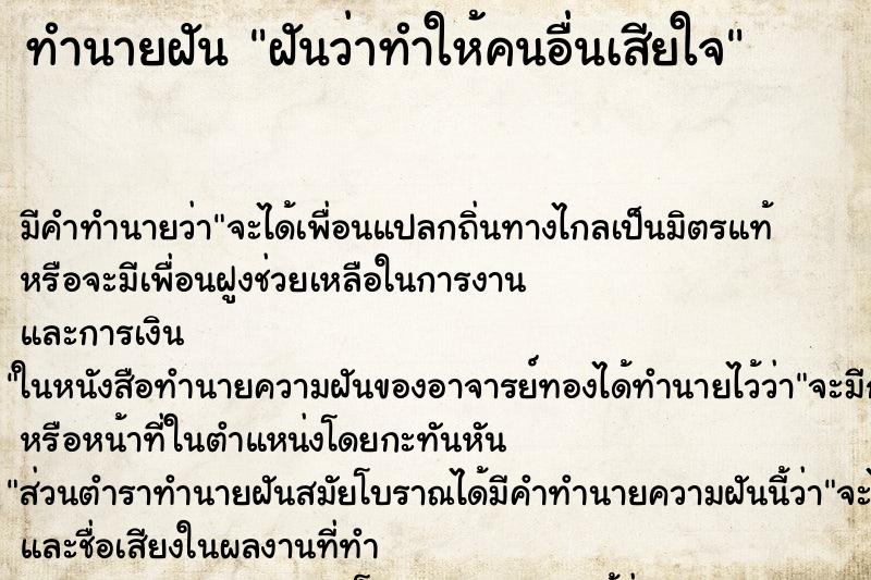 ทำนายฝัน ฝันว่าทำให้คนอื่นเสียใจ ทำนายฝัน ฝันว่าทำให้คนอื่นเสียใจ