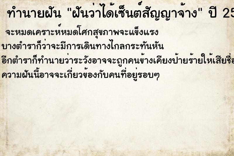 ทำนายฝันฝันว่าได้เซ็นต์สัญญาจ้าง ทำนายฝันทำนายฝันฝันว่าได้เซ็นต์สัญญาจ้าง