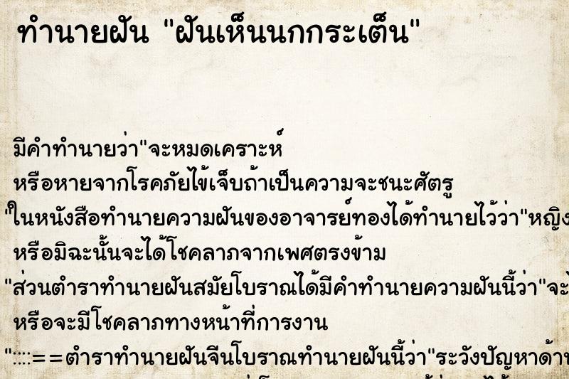 ทำนายฝัน ฝันเห็นนกกระเต็น ทำนายฝัน ฝันเห็นนกกระเต็น