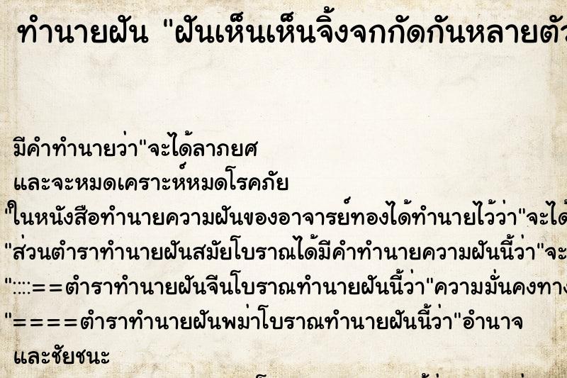 ทำนายฝันฝันเห็นเห็นจิ้งจกกัดกันหลายตัว ทำนายฝันทำนายฝันฝันเห็นเห็นจิ้งจกกัดกันหลายตัว