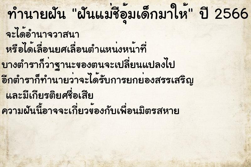 ทำนายฝันทำนายฝันฝันแม่ชีอุ้มเด็กมาให้